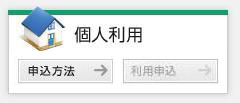 個人利用
